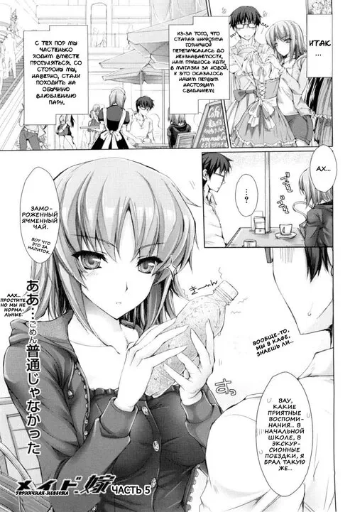 Maid Yome глава 5 (Maid Bride)