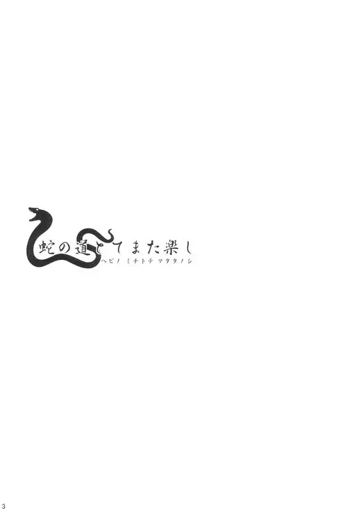 Jormungand. HANAIROGAERU THE TRAIL OF THE SERPENT IS PLEASURABLE Хентай манга и Додзинси