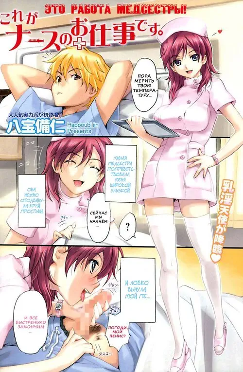 IT'S A NURSE'S JOB (Это работа медсестры!) Хентай манга читать онлайн IT'S A NURSE'S JOB (Это работа медсестры!) Хентай манга и Додзинси