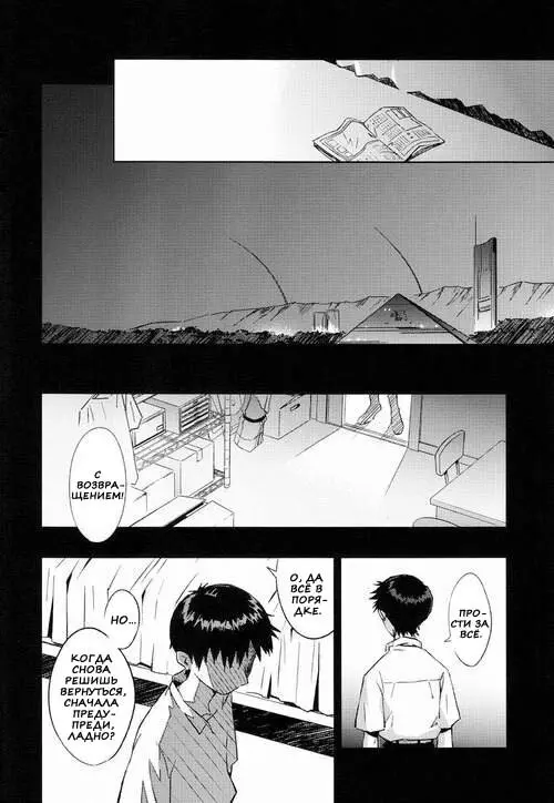Neon Genesis Evangelion. AND DOWN AND DOWN (Всё ниже и ниже)