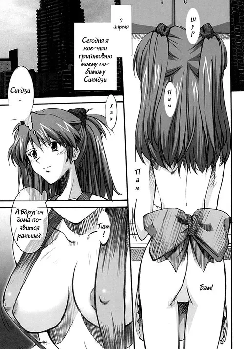 Neon Genesis Evangelion. Asuka's Diary глава 1 Хентай манга и Додзинси