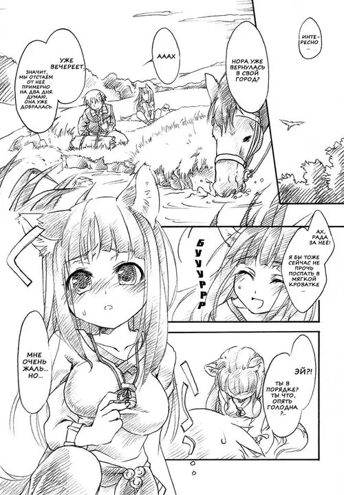 Spice and wolf. WOLF AND THE RUTTING SEASON (Волчица и брачный сезон)