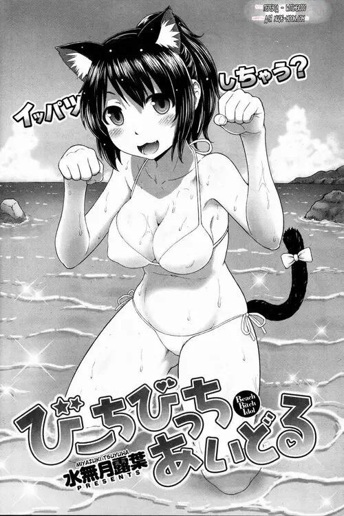 BEACH BITCH IDOL