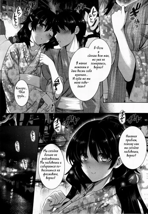 KANOJO TO YUKATA DE NATSU NO YU