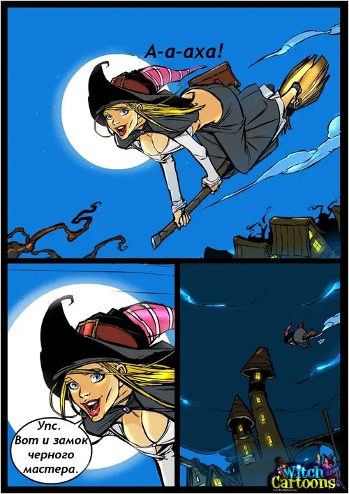 WITCH глава 2