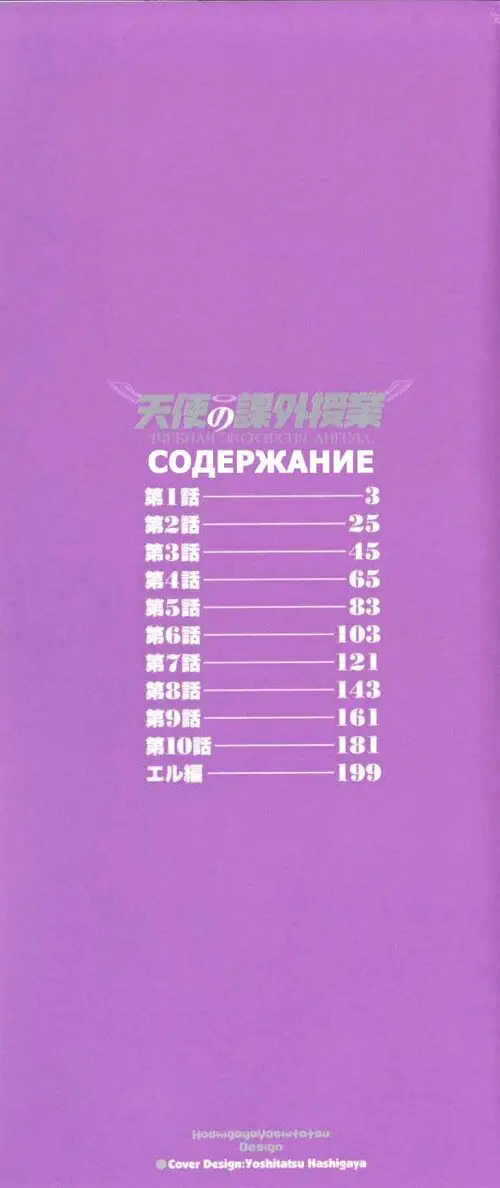 TENSHI NO KAGAI JUGYOU глава 1-6 / Учебная экскурсия ангела Хентай манга и Додзинси