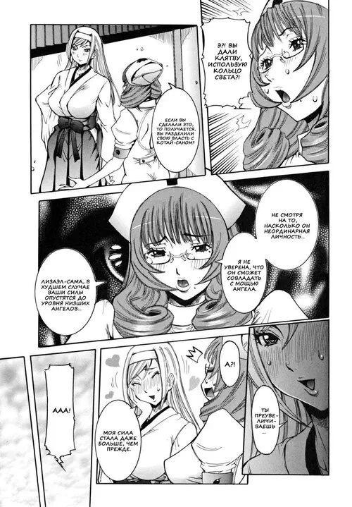 TENSHI NO KAGAI JUGYOU глава 8/ Учебная экскурсия ангела