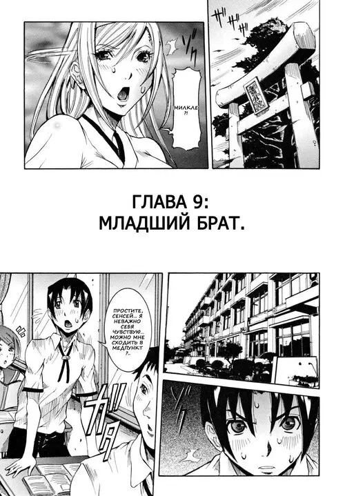 TENSHI NO KAGAI JUGYOU глава 9/ Учебная экскурсия ангела