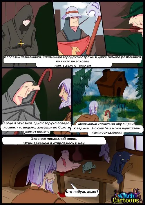 Изгнание тролля