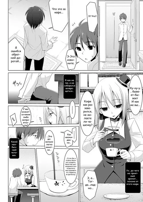 Oppai Cafe Barista - Break глава 01 (Бариста Кофейни Грудей)