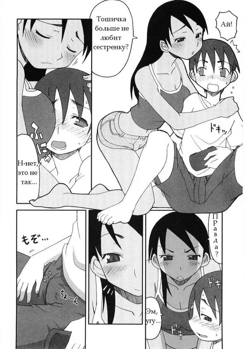 Toshi-kun to Onee-chan /  Toshi-kun and His Big Sis / Старшая Сестра Тоши-куна Хентай манга и Додзинси