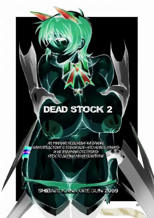 DEAD STOCK глава 2 Хентай манга и Додзинси