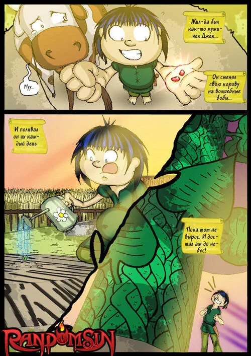 Jack and the Beanstalk. JACKIN' THE BEANSTALK Хентай манга и Додзинси