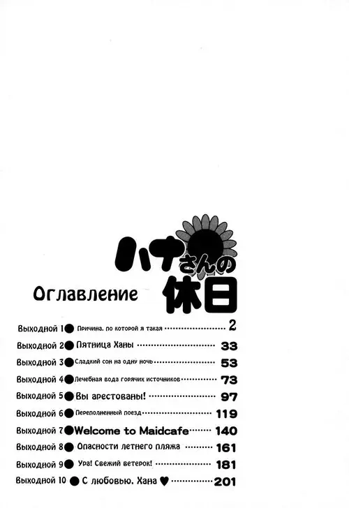 Hana's Holiday глава 1 Хентай манга и Додзинси