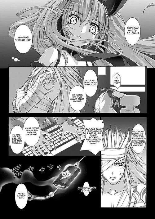 BEAT BLADES HARUKA - BOOK OF THE HEART глава 3