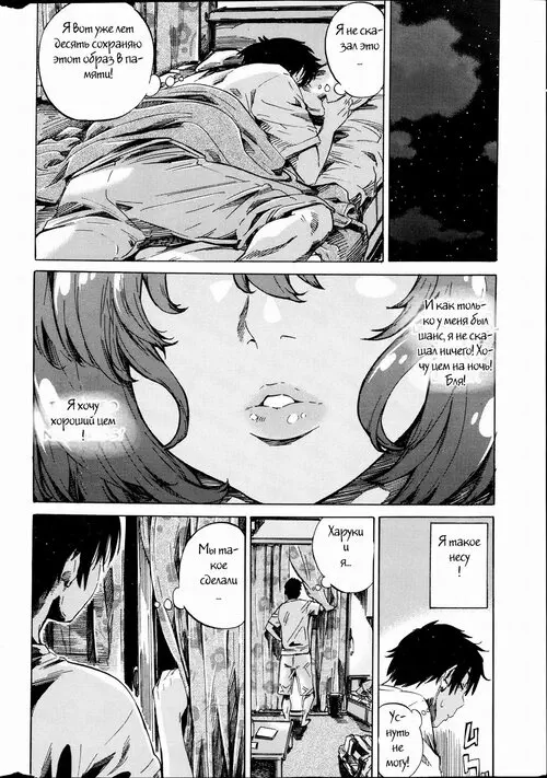 HATSUKOI NO OTO глава 2