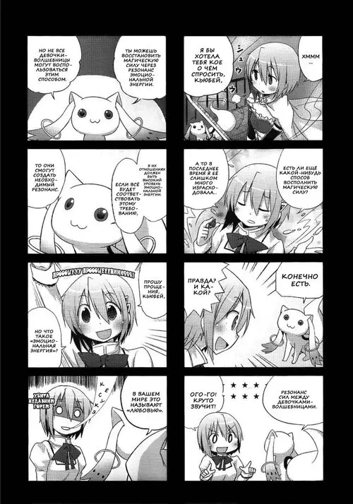 Mahou Shoujo Madoka Magica. OUR SURVIVAL STRATEGY (Наша стратегия выживания)