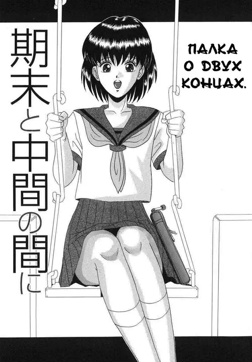 INNYUU глава 7 (Палка о двух концах) Хентай манга и Додзинси