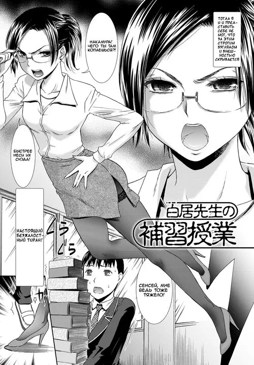 SHIRAI SENSEI'S EXTRA LESSONS Хентай манга читать онлайн SHIRAI SENSEI'S EXTRA LESSONS Хентай манга и Додзинси