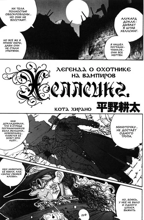 Hellsing. HELLSING. THE LEGENDS OF VAMPIRE HUNTER. (Хеллсинг. Легенда об охотнике на вампиров) Хентай манга и Додзинси