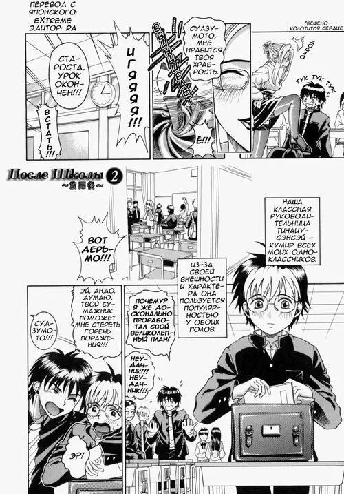 Houkago, Kyoushitsu de. глава 3 (Дополнительные занятия) Хентай манга и Додзинси