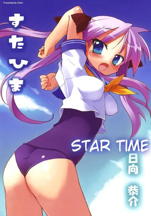 Lucky Star. Star Hima / Star Time Хентай манга и Додзинси