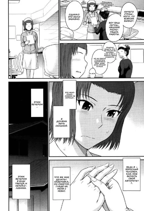 Boku no Yayoi-san глава 2