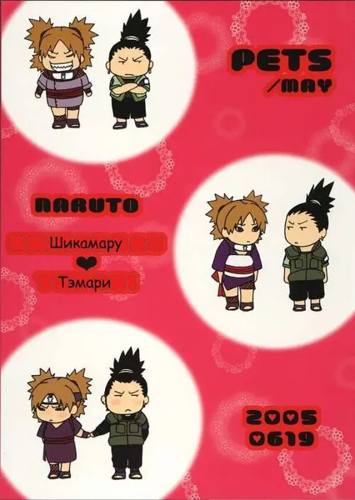 Naruto. ПЛЮС 3 Хентай манга и Додзинси