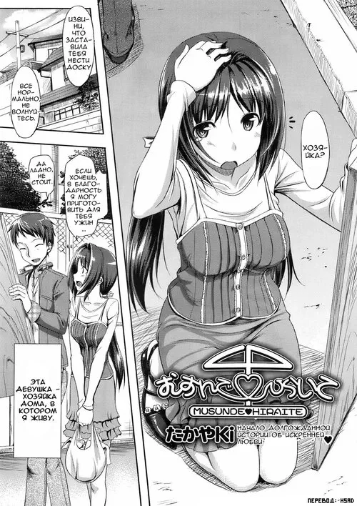 Koiito Kinenbi глава 6 (Musunde Hiraite 1)