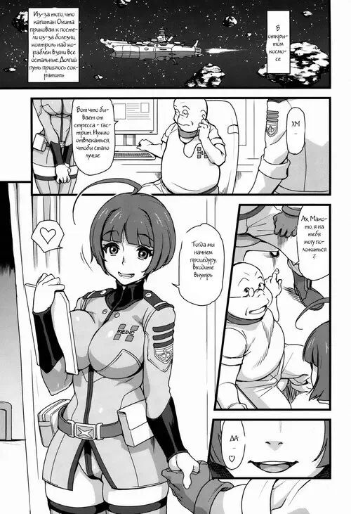 Space Battleship Yamato 2199. Gingakei Sekidousai Хентай манга и Додзинси