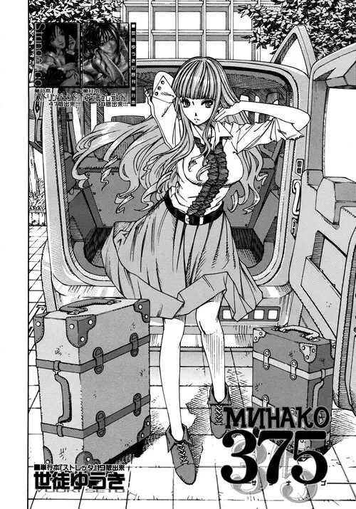 Allargando глава 7 - 375 (Minako)