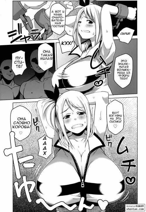 Fairy Tail. Chichikko Bitch глава 1