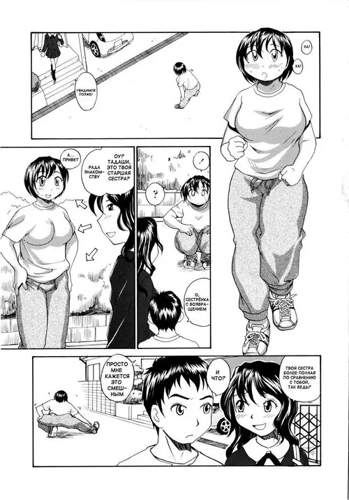 Chubby Sister Хентай манга читать онлайн Chubby Sister Хентай манга и Додзинси