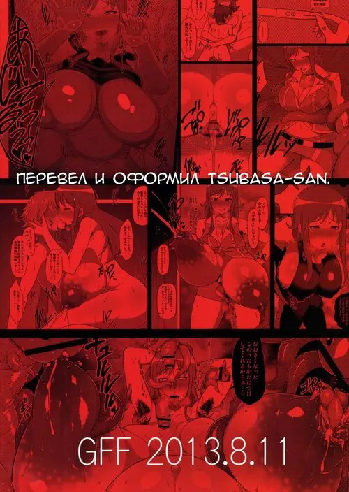 Chousoku Henkei Gyrozetter. Shussan Chuudoku Rui-sensei