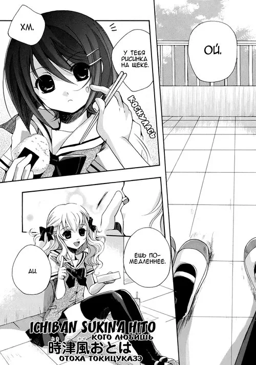 Yuri Hime Wildrose глава 1-2 (Ichiban Suki na Hito (Кого любишь))