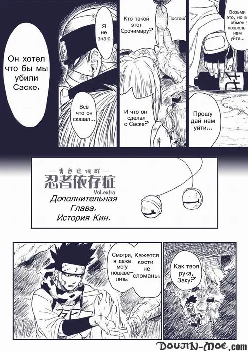 Naruto. Ninja Izonshou Vol.extra / Ninja Dependence Vol. Extra / Раб-Нинзя Хентай манга и Додзинси
