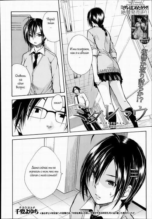 Rinkan Gakuen глава 05 - Midaremau Conclusion Хентай манга и Додзинси