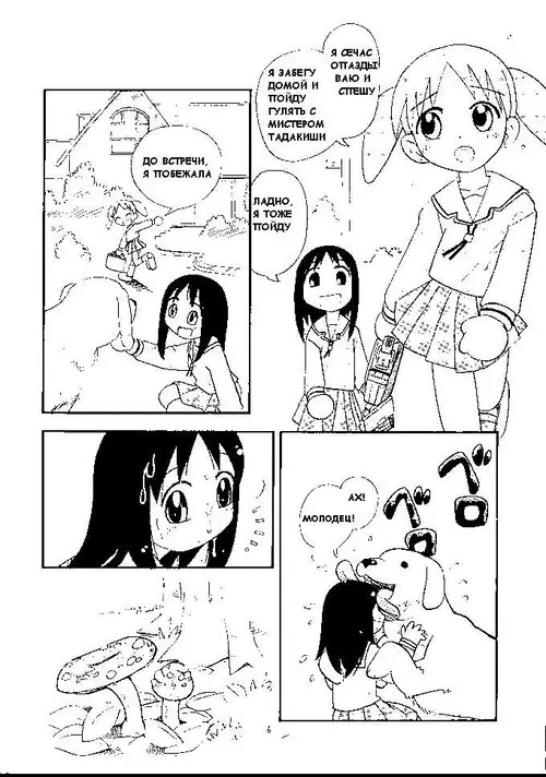 Azumanga Daioh. Best Friend (Лучший друг) Хентай манга и Додзинси