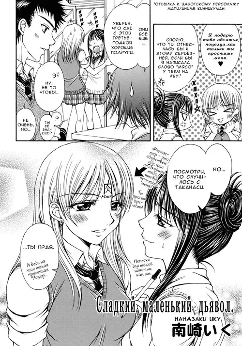 Yuri Hime Wildrose глава 1-8 (Sweet Little Devil (Маленький сладкий дьявол))