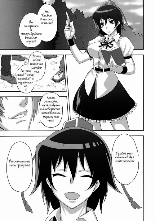 Sadistic Gensokyo - Shameimaru Aya Хентай манга читать онлайн Touhou Project. Sadistic Gensokyo - Shameimaru Aya Хентай манга и Додзинси