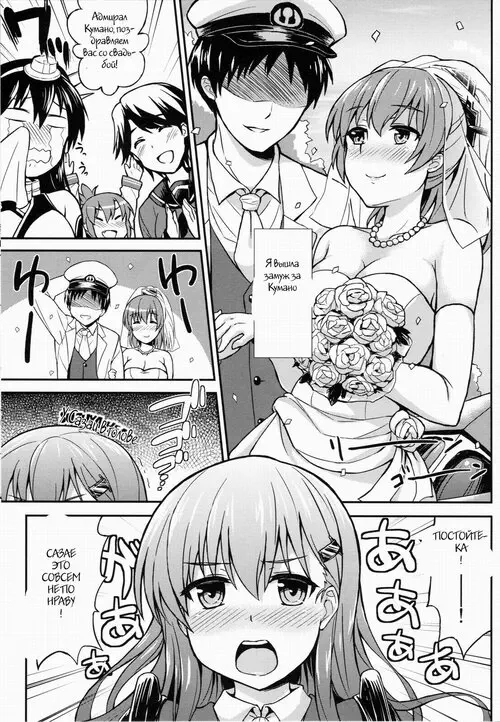 Kantai Collection. I Want to be Stuck Between Suzuya and Kumano! глава 2
