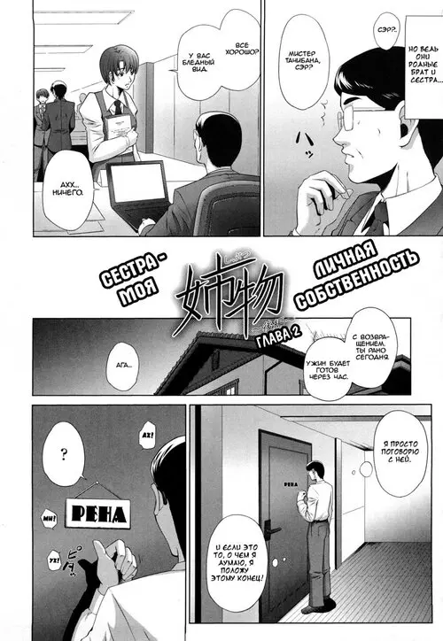 Ane-sama Inkou глава 11 / Personal Property 2 Хентай манга и Додзинси