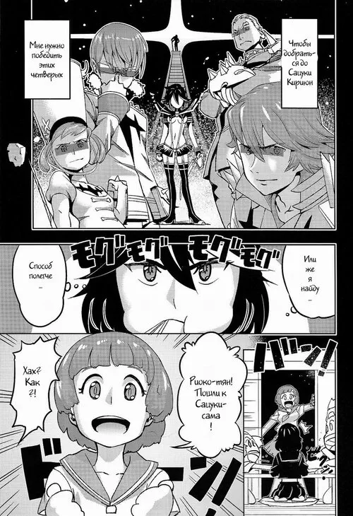 Kill La Kill. Sei Isou Ki! Hanru ka Hanrareru ka
