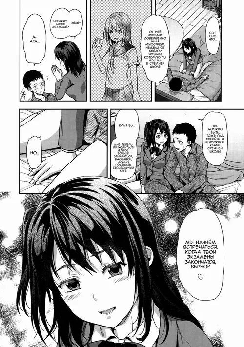 Ane Kyun! глава 3 ~My Sweet Sweet Elder Sister~ (Изука-семпай и новая форма!) Хентай манга и Додзинси