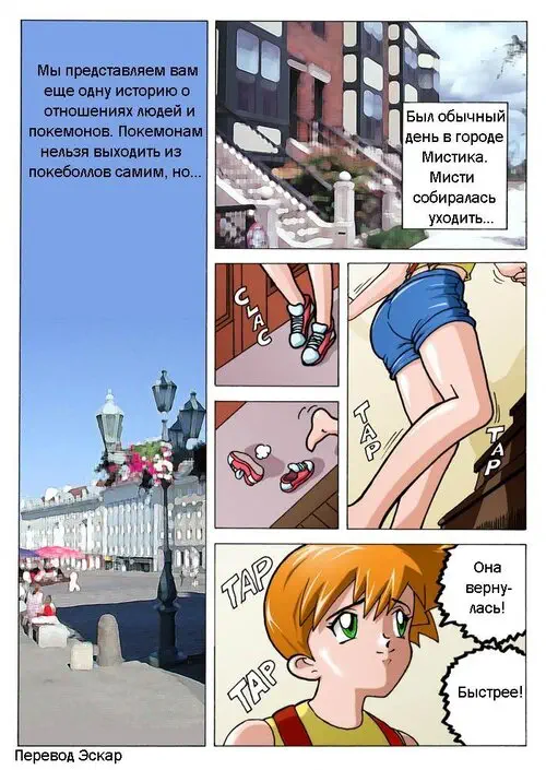 Pokemon. Pokeporn глава 2 - Misty's Room Хентай манга и Додзинси
