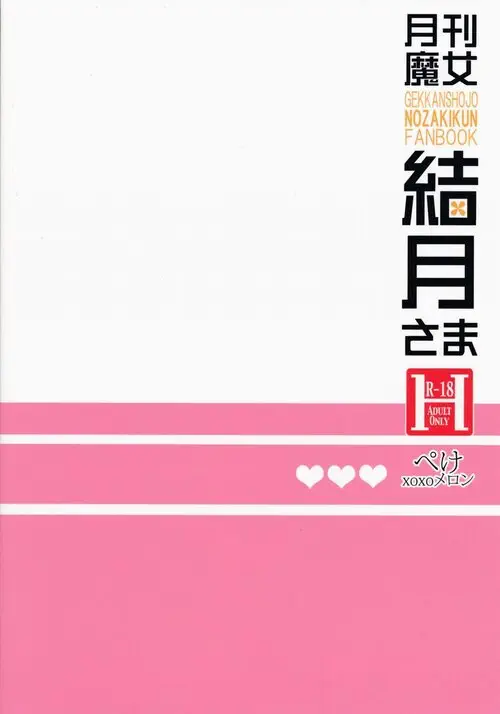 Gekkan Shoujo Nozaki-kun. Gekkan Shoujo Nozaki-kun глава Gekkan Majo Yuzuki-sama