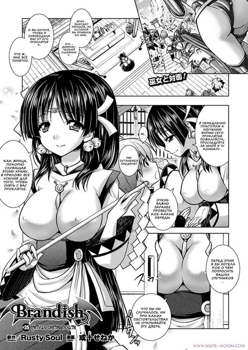 BRANDISH №6-35 (РИТУАЛ СНЯТИЯ ПЕЧАТИ) Хентай манга читать онлайн BRANDISH глава 6-35 (РИТУАЛ СНЯТИЯ ПЕЧАТИ) Хентай манга и Додзинси
