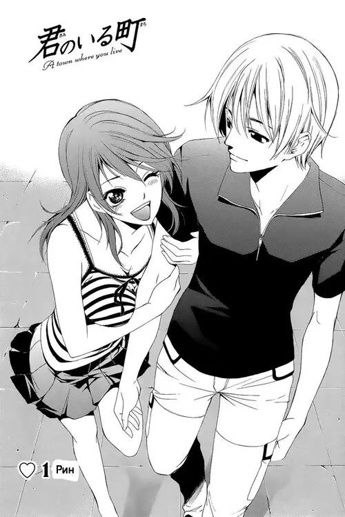 Kimi no Iru Machi Fantasy глава 1
