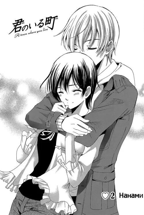 Kimi no Iru Machi Fantasy глава 2