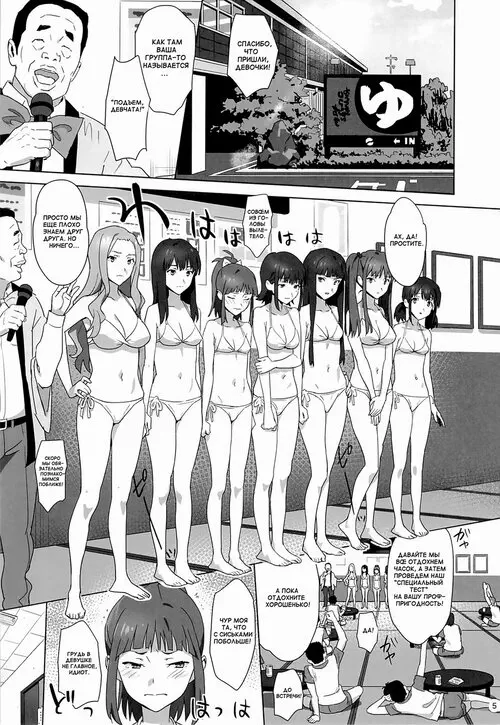 Wake Up, Girls глава  WUG's Terrible Day Хентай манга и Додзинси